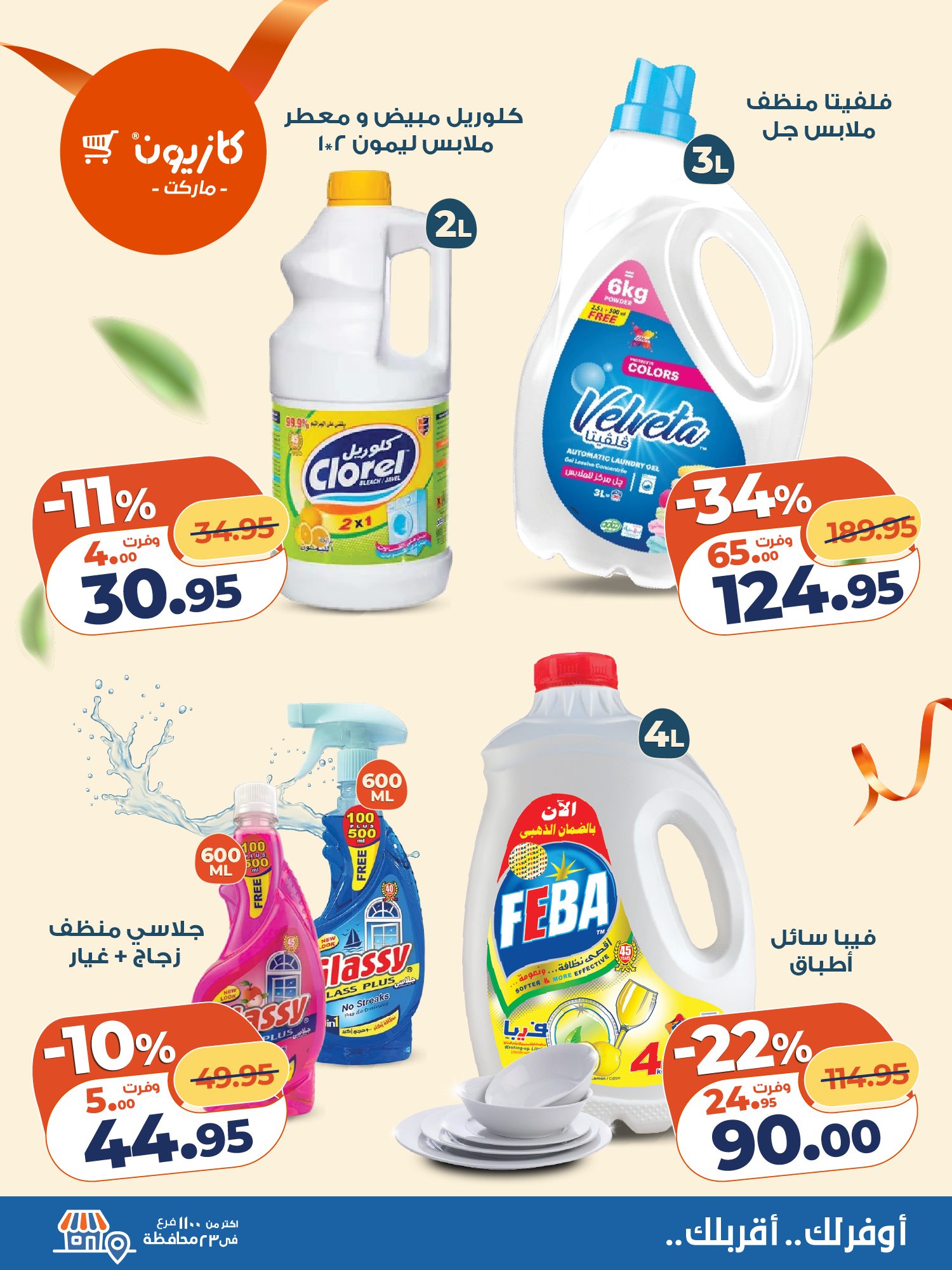 kazyon offers from 1dec to 3dec 2025 عروض كازيون من 1 ديسمبر حتى 3 ديسمبر 2025 صفحة رقم 6